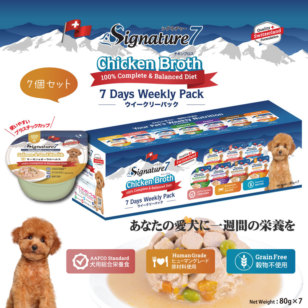 数量限定 セール チキンブロス ウィークリーパック 80ｇ×7 犬 シグネチャー7