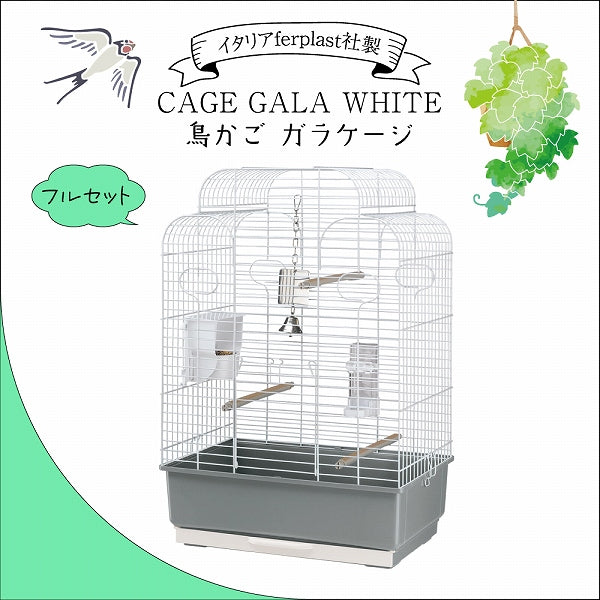 イタリアferplast社製 鳥かご ガラ CAGE 鳥籠 ゲージ フルセット