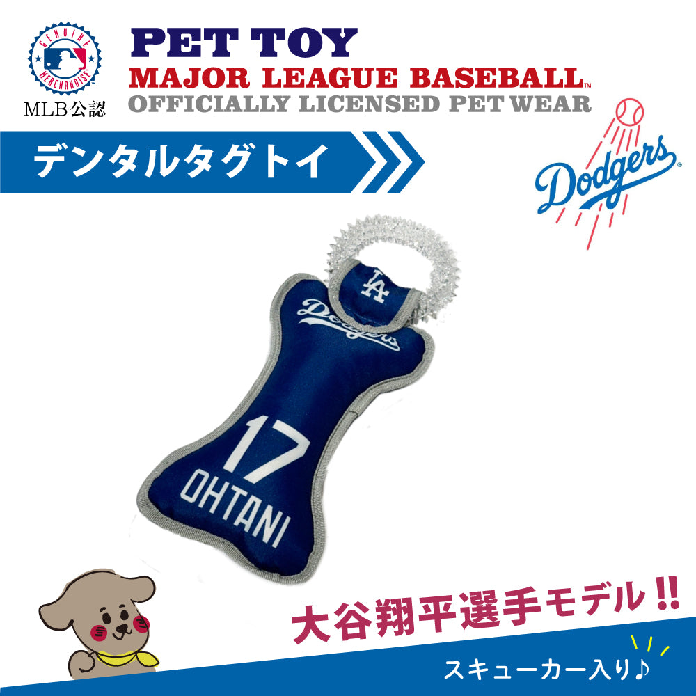 【予約販売】6月頃入荷予定 MLB公式 ロサンゼルス ドジャース 大谷翔平選手モデル 犬 デンタルタグトイ おもちゃ 野球 Los Angeles  Dodgers ペット