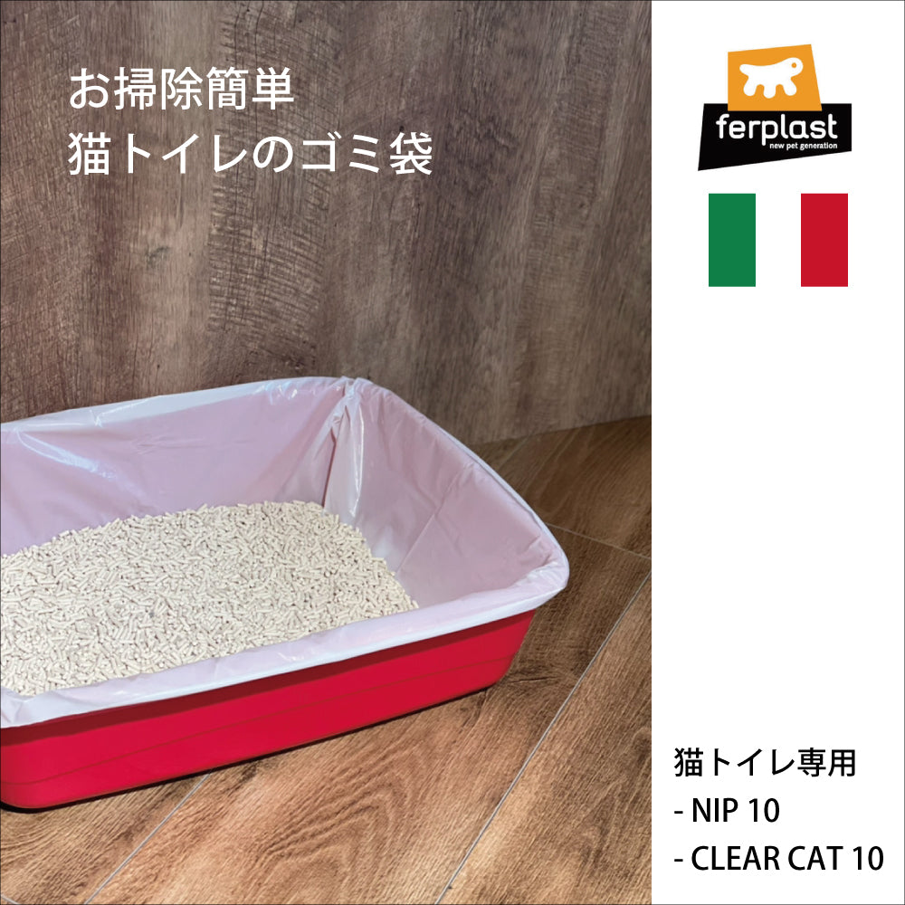 CLEAR CAT 10 NIP 10 専用 FPI 5361 ﾄｲﾚ用袋 12枚入 – ファンタジーワールド [FANTASY WORLD]