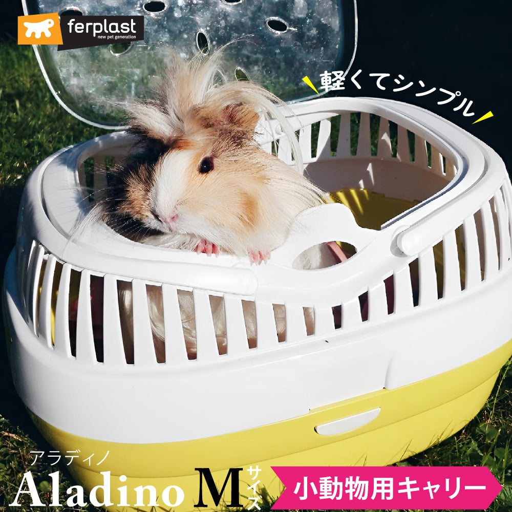 小動物用キャリー - 小動物用品