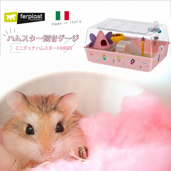 ハムスター飼育フルセット ケージほか - 小動物用品