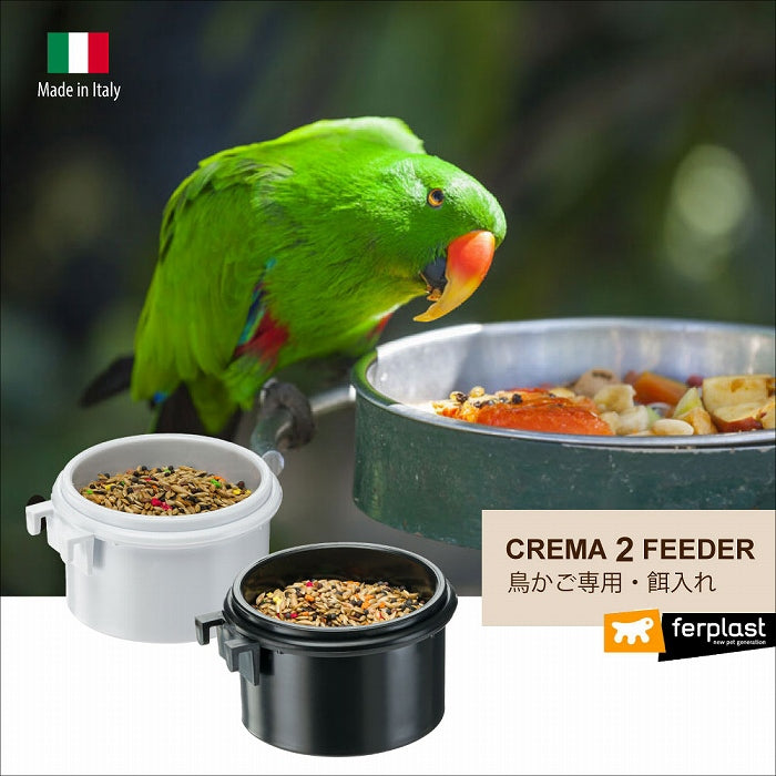 食べる姿がたまらない 鳥かご専用 エサ入れ 餌入れ CREMA 2 FEEDER