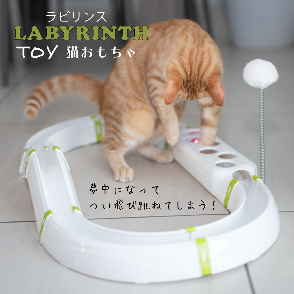 ラビリンス 猫 TOY ネコ おもちゃ 猫じゃらし ボール イタリアferplast