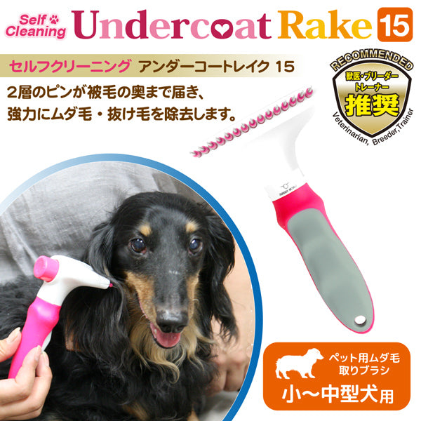 犬 アンダー コート 取り 方