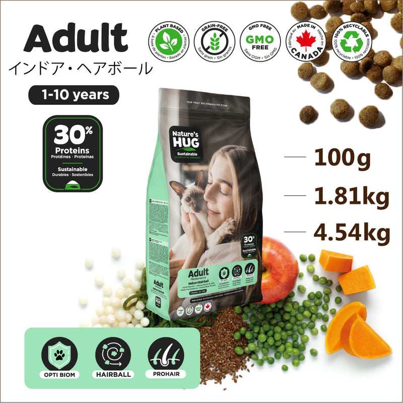 インドア ヘアボール アダルト 猫 ドライフード  100g / 1.81kg / 4.54kg