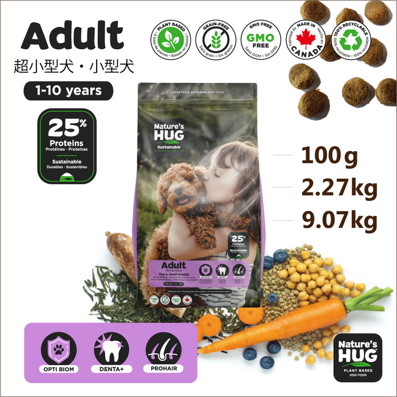 トイ＆スモールブリード アダルト 犬 ドライフード  100g/2.27kg/9.07kg