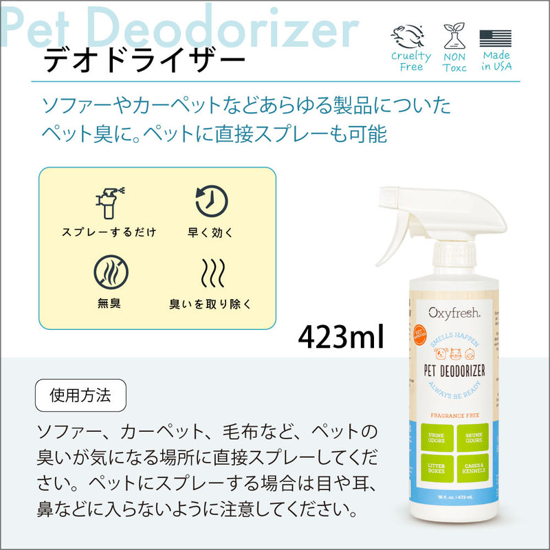 ペットデオドライザー(消臭剤) 473ml  オキシフレッシュ