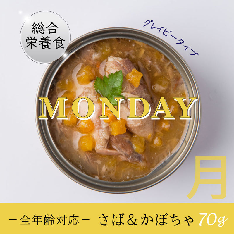 今だけ50%OFF！！数量限定 セール　さば＆かぼちゃ 70g 月 ネコ 猫 総合栄養食 グレインフリー グレイビー