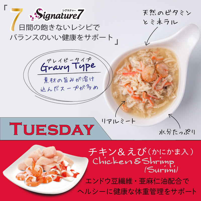 今だけ50%OFF！！数量限定 セール　チキン＆えび（かにかま入り）70g 火  ネコ 猫 総合栄養食 グレインフリー グレイビー