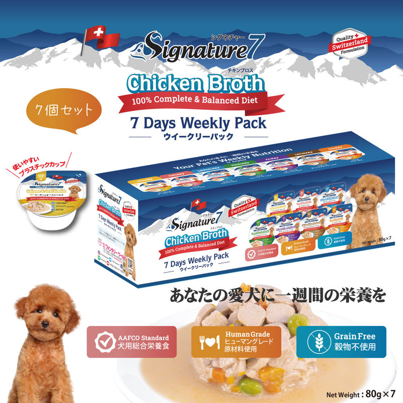 数量限定 セール チキンブロス ウィークリーパック 80ｇ×7 犬 シグネチャー7