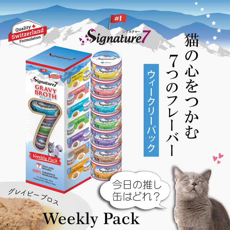 シグネチャー7 猫 総合栄養食 グレインフリー グレイビーブロス