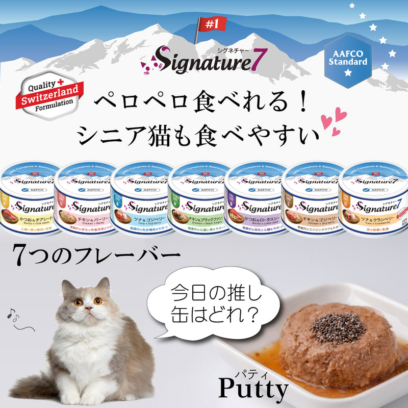 リアルミート パティ 猫 総合栄養食 7種類