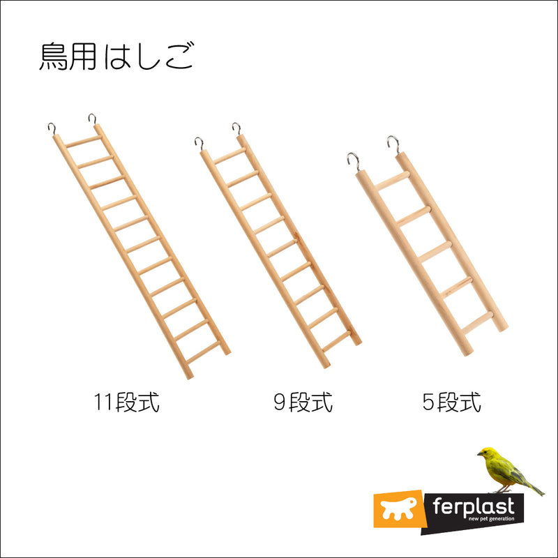 小鳥用 木製 ハシゴ はしご バードトイ 止まり木 階段 簡単取り付け 吊り下げ式