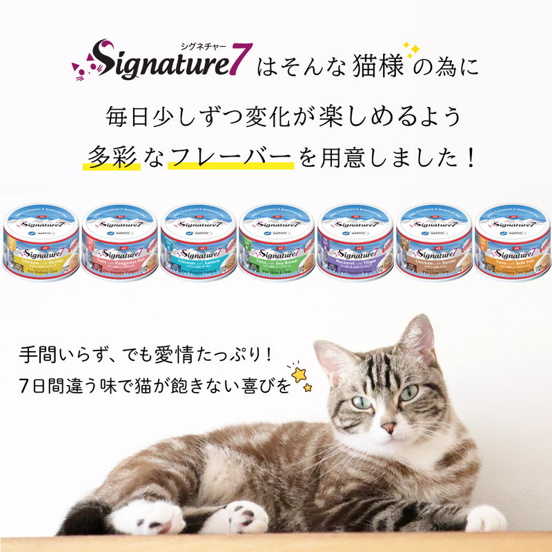 シグネチャー7 ウイークリーパック  猫 総合栄養食 グレインフリー グレイビーブロス