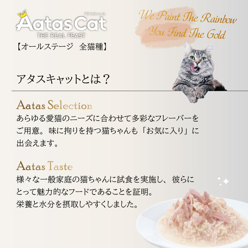 【発売記念キャンペーン】【３０％ OFF】 アタス キャット フード デイリーディフェンス 80ｇ 選べる6種類