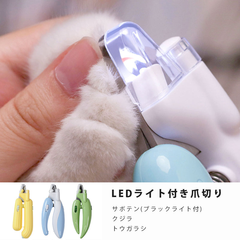 犬 猫 爪切り LED TSUMEKIRI 見えるくん 3種類