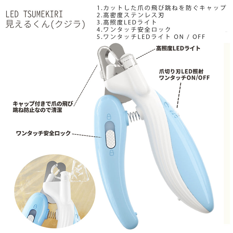 犬 猫 爪切り LED TSUMEKIRI 見えるくん 3種類