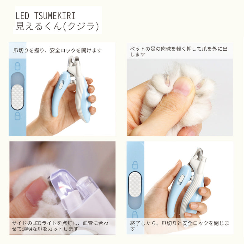 犬 爪切り LED TSUMEKIRI 見えるくん 3種類