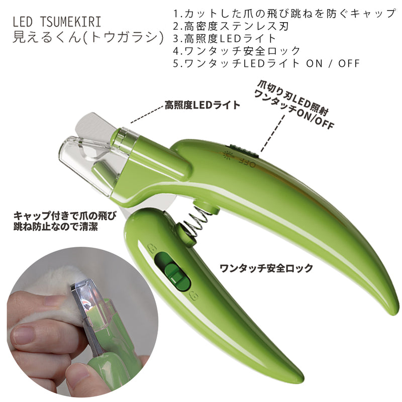 犬 猫 爪切り LED TSUMEKIRI 見えるくん 3種類