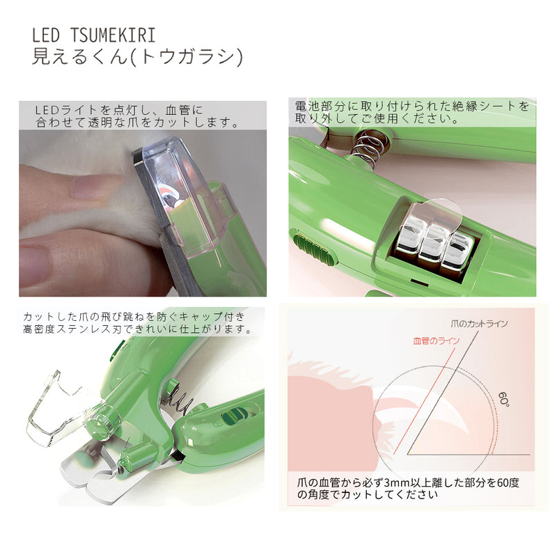 犬 猫 爪切り LED TSUMEKIRI 見えるくん 3種類