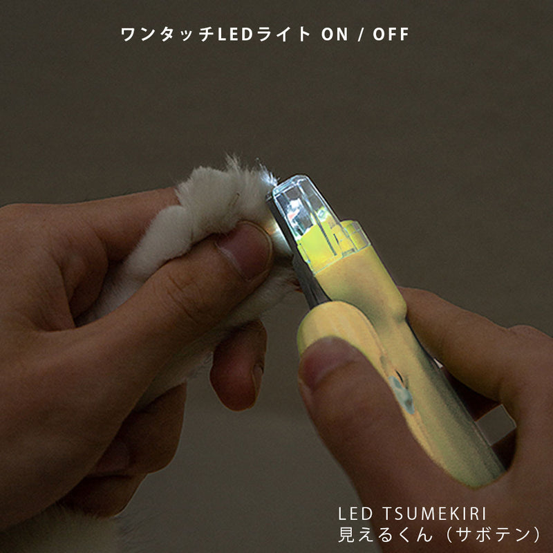 犬 爪切り LED TSUMEKIRI 見えるくん 3種類