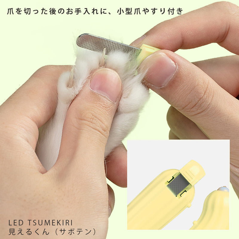 犬 猫 爪切り LED TSUMEKIRI 見えるくん 3種類