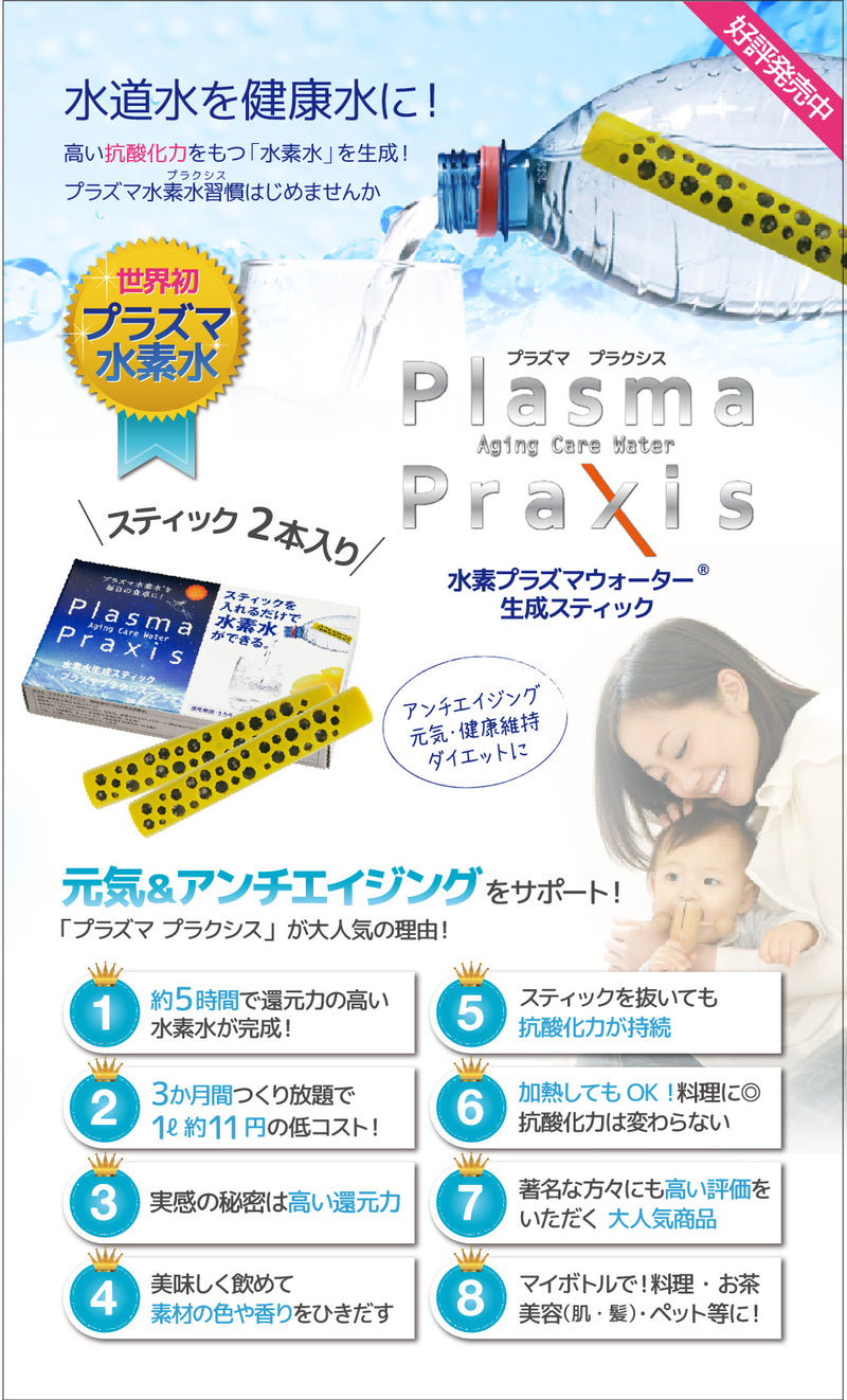 オーナー・ペット用 水素水 水素プラズマウォーター生成スティック Plasma Praxis プラズマ プラクシス【2本入り】