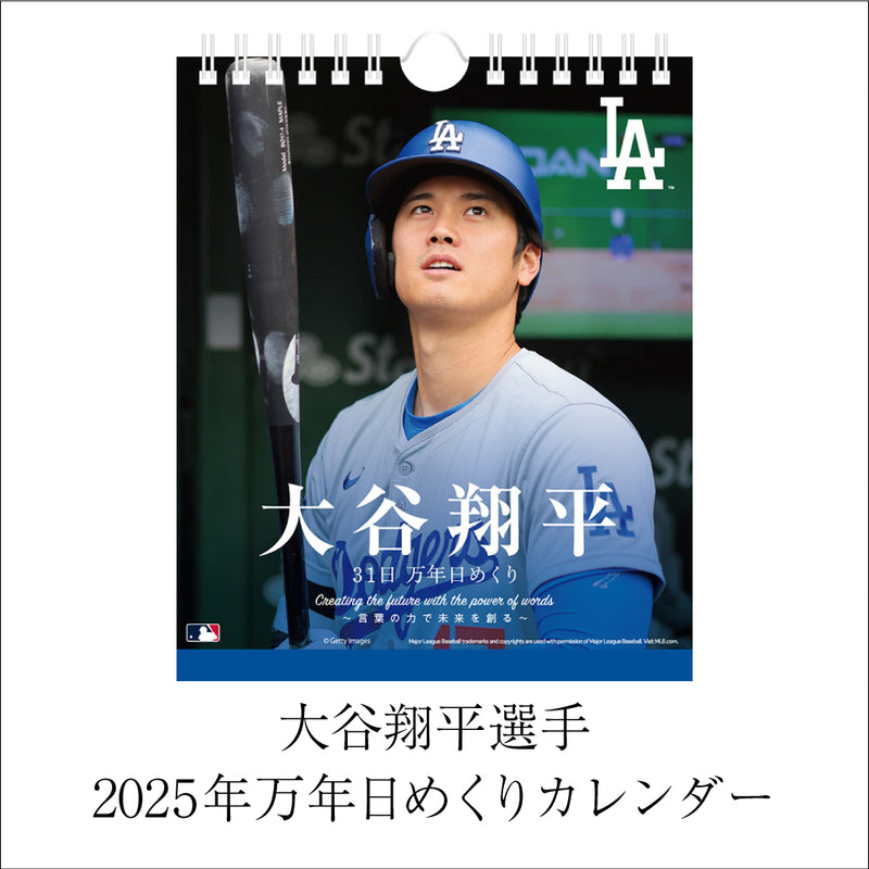 3月末まで【まとめ買いセール最大30％OFF】MLB公式  ドジャース  大谷翔平選手 カレンダー　壁掛け/卓上/日めくり