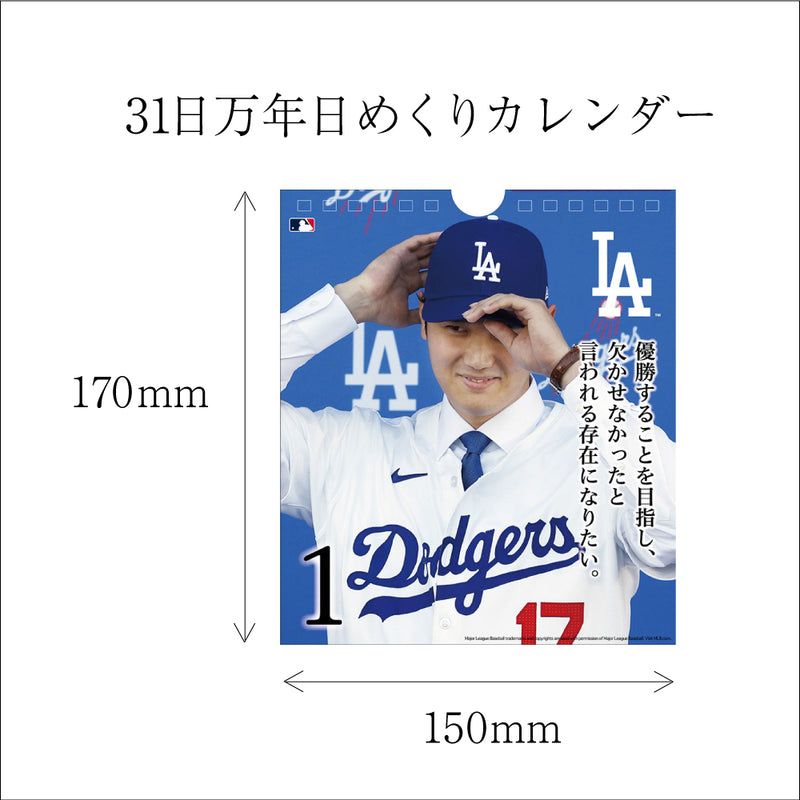 3月末まで【まとめ買いセール最大30％OFF】MLB公式  ドジャース  大谷翔平選手 カレンダー　壁掛け/卓上/日めくり