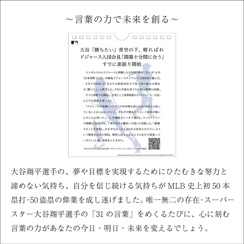 3月末まで【まとめ買いセール最大30％OFF】MLB公式  ドジャース  大谷翔平選手 カレンダー　壁掛け/卓上/日めくり