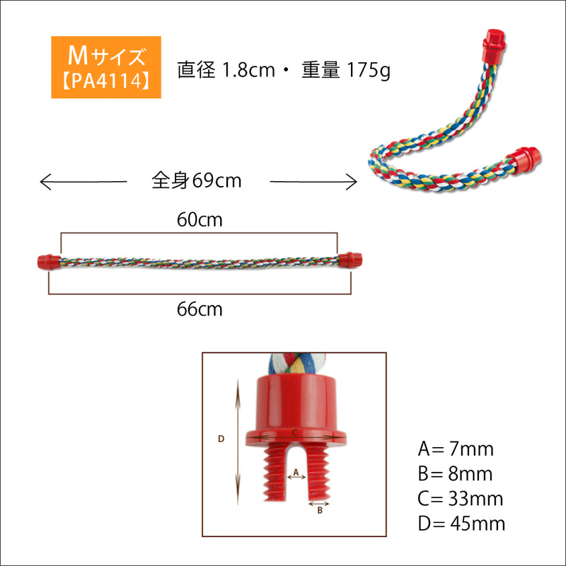 布製 コットンパーチ 止まり木