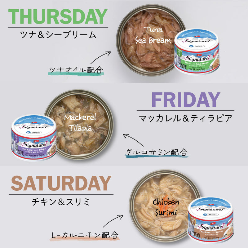 シグネチャー7 ウイークリーパック  猫 総合栄養食 グレインフリー グレイビーブロス