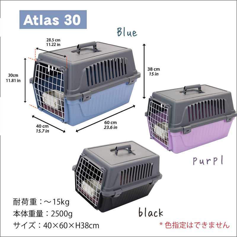 Atlas アトラス キャリー ペット用 組立発送 3サイズ