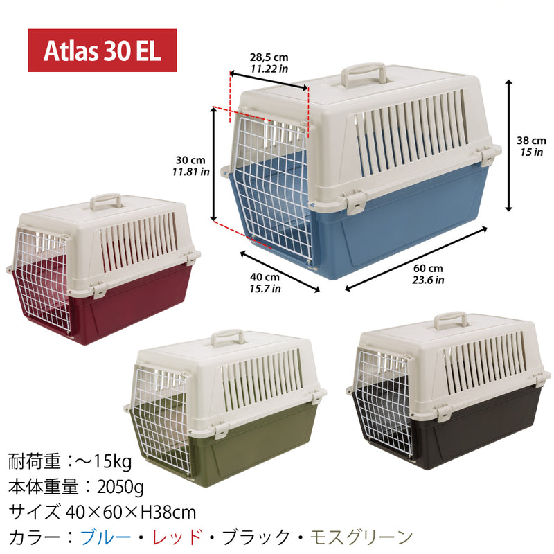 アトラス EL キャリー  Atlas 3サイズ展開 ペット用 組立発送