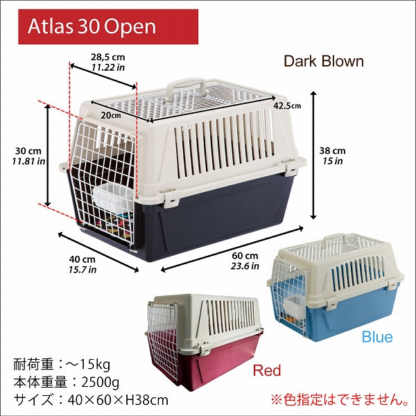 アトラス オープン  Atlas Open キャリー 組立発送