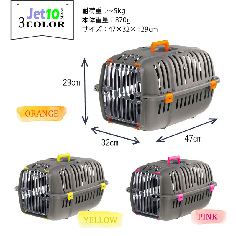 組立発送 JET 10・20 ジェット キャリー 2サイズ展開