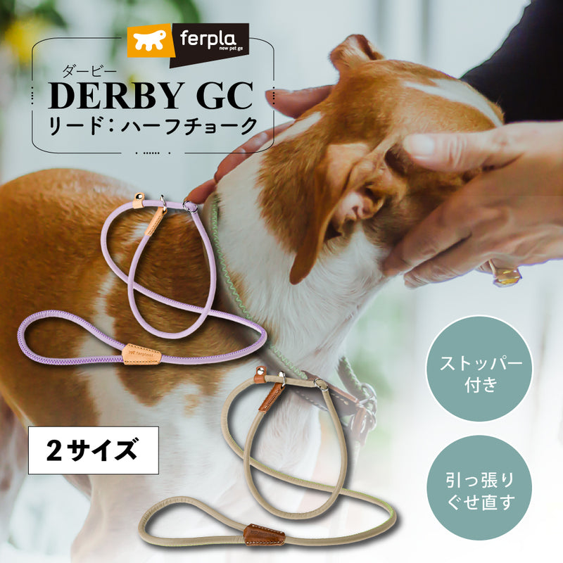 引っ張りぐせを直したいリード：ハーフチョーク ダービー DERBY GC 2サイズ