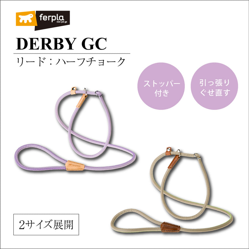 引っ張りぐせを直したいリード：ハーフチョーク ダービー DERBY GC 2サイズ