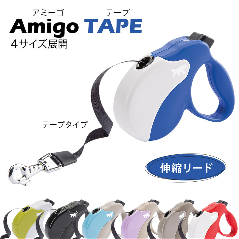 伸縮リード アミーゴ テープ AMIGO TAPE 3m/5m 4サイズ展開