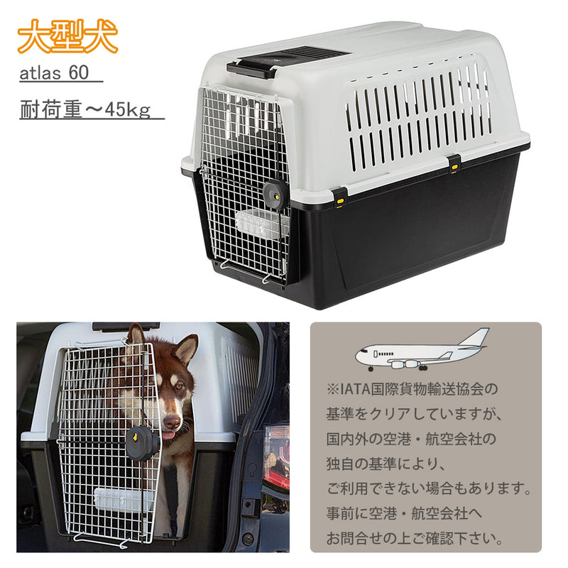 ペットキャリー 大型犬用 アトラス プロフェッショナル atlas 4サイズ展開 飛行機IATA航空輸送基準をクリア