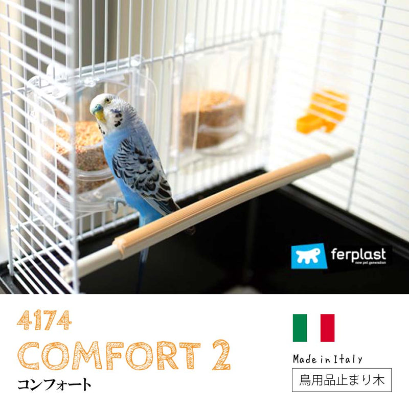 コンフォート2 4174 止まり木 2本入り 小鳥 鳥用品 イタリアferplast社製