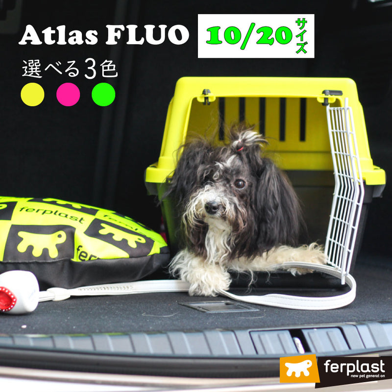 アトラス フルオ キャリー Atlas FLUO 2サイズ ペット用