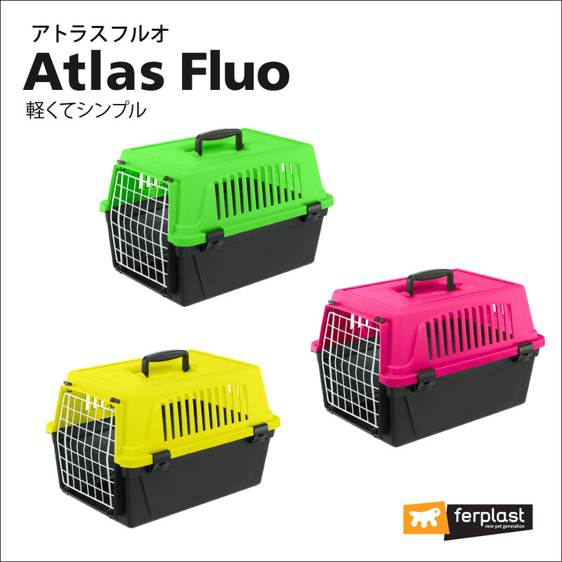 アトラス フルオ キャリー Atlas FLUO 2サイズ