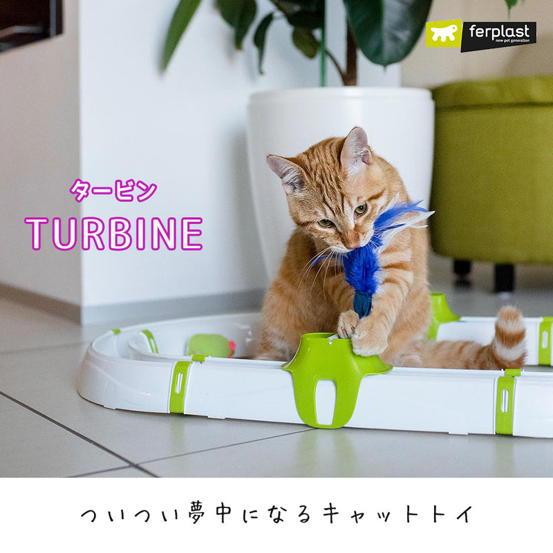 タービン 猫 TOY ネコ おもちゃ 猫じゃらし ボール イタリアferplast社製