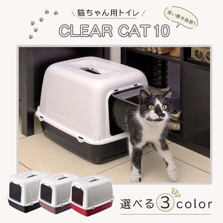 送料無料 猫用快適 イタリアferplast社製 CLEAR CAT 10 クレア キャットキャットトイレ 猫 トイレ カバー付き –  ファンタジーワールド [FANTASY WORLD]