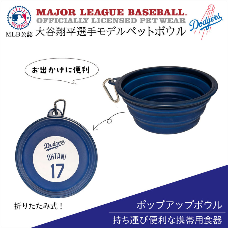 ポップアップ ボウル 折りたたみ シリコン ボウル 食器 MLB公式 ロサンゼルス ドジャース 大谷翔平選手モデル