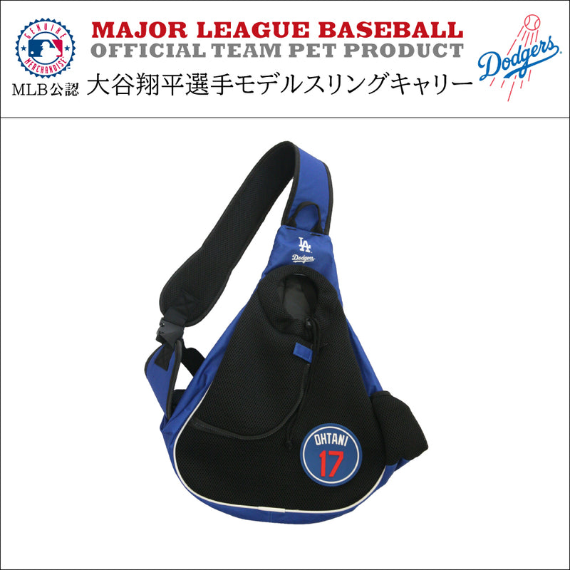 予約販売 MLB公式 ロサンゼルス ドジャース 大谷翔平選手モデル 野球 犬 スリング キャリー Los Angeles Dodgers ペット