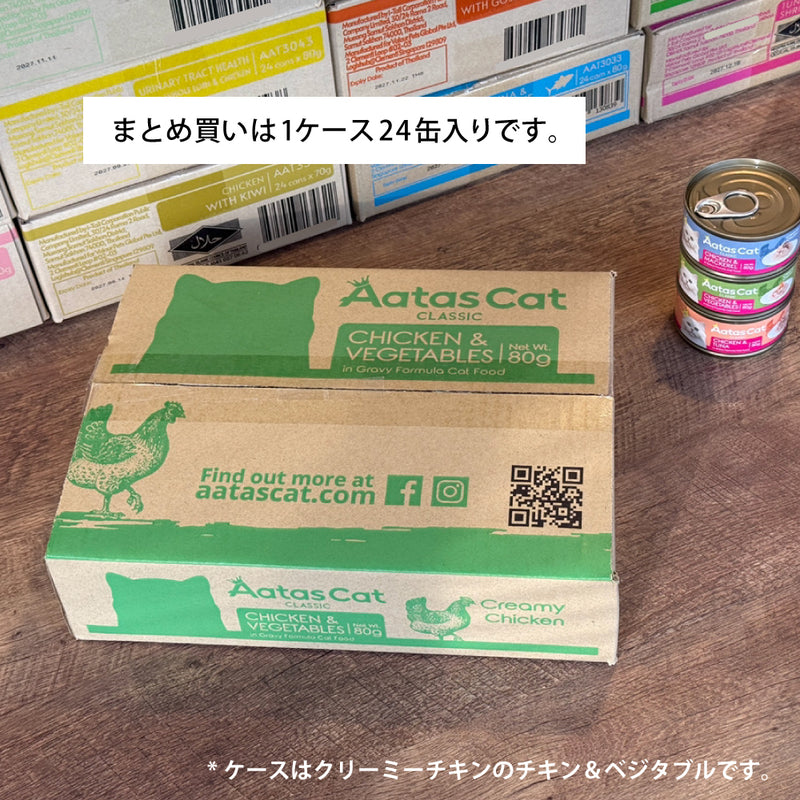 【発売記念キャンペーン】【３０％ OFF】 アタス キャット フード クリーミーチキン 80ｇ 選べる3種類