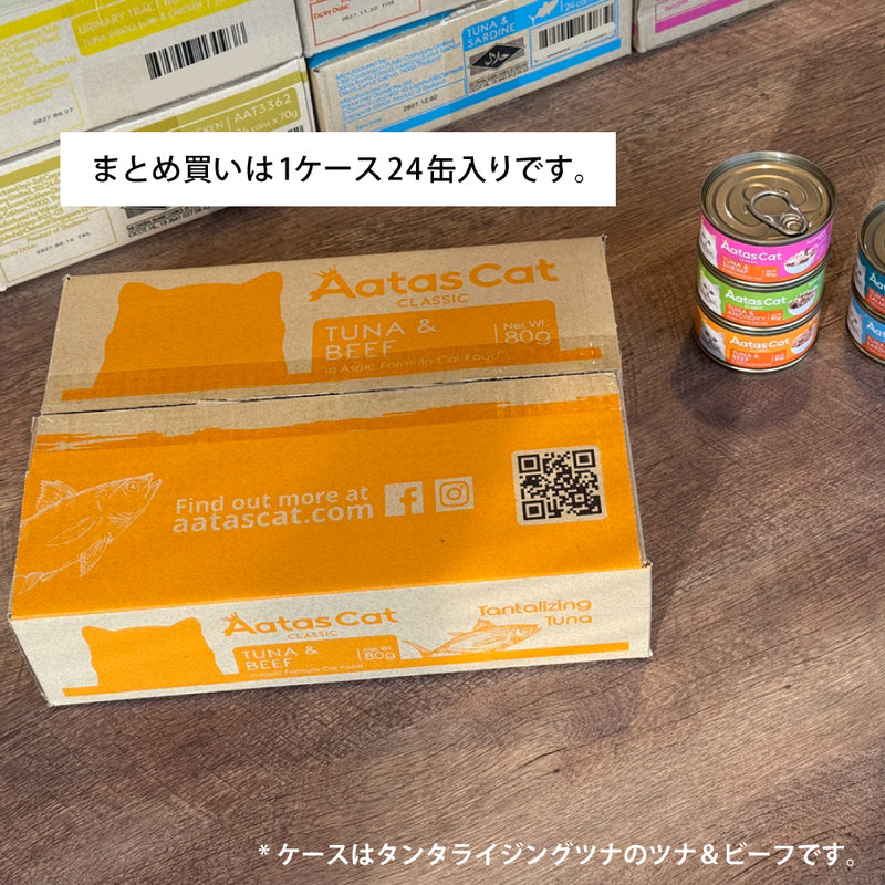 【発売記念キャンペーン】【３０％ OFF】 アタス キャット フード タンタライジング 80ｇ 選べる5種類